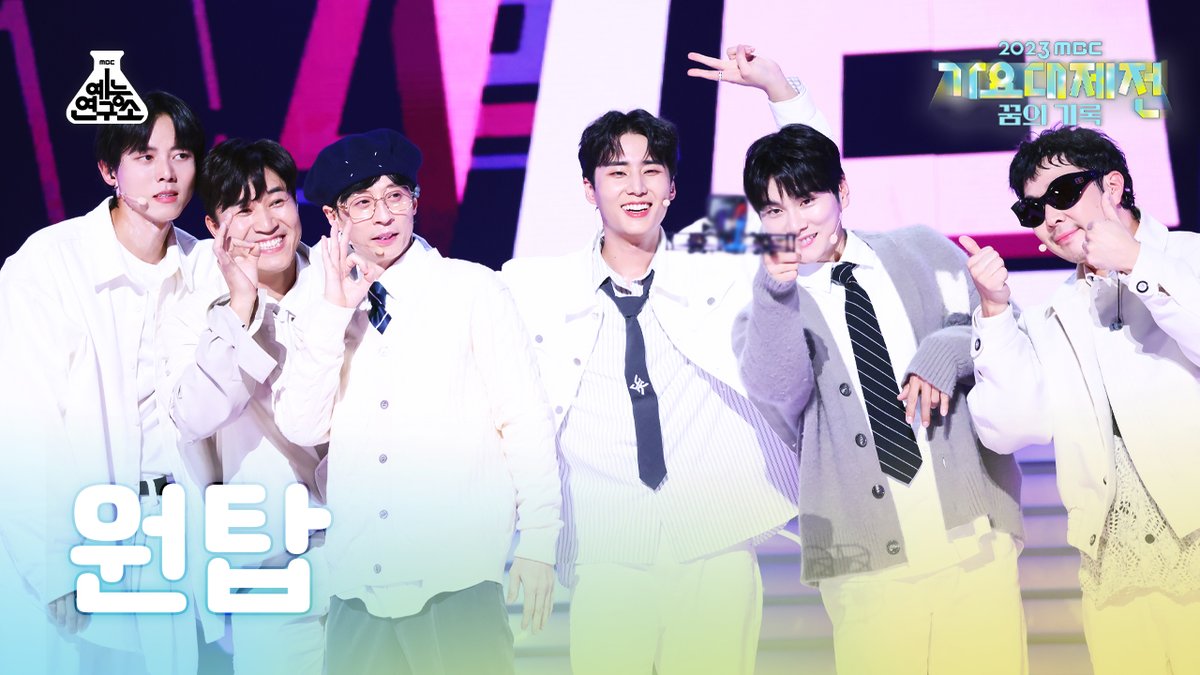 MBC_entertain's tweet photo. 231231🔍[가요대제전 4K 직캠]

‘ONE TOP – Say Yes’
▶ https://t.co/NzPLrdPw7N

#2023MBC가요대제전 #가요대제전 #원탑 #ONETOP #SayYes https://t.co/DDZ703pdpj