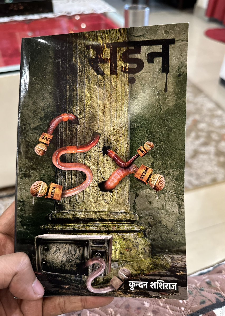 kundanshashiraj's tweet photo. @JaikyYadav16 ये किताब मुझे यूं ही नहीं लिखनी पड़ी ! #सड़न #RottenMedia https://t.co/Z3fbFTMZbI