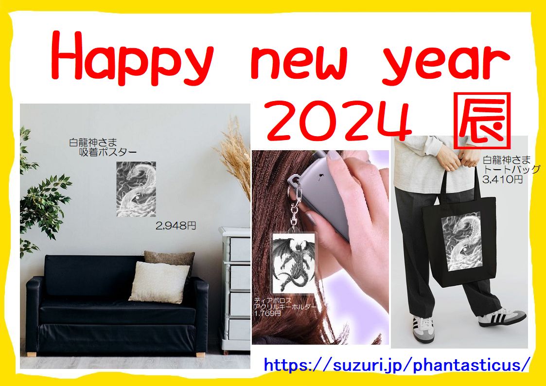 あけましておめでとうございます✨

今年もよろしくお願い致します🐉

グッズ販売してるので良かったら覗いてみてね💡

#イラスト
#拡散希望

@lxoxvxe_y https://t.co/3Y4jGRnnhq #suzuri 