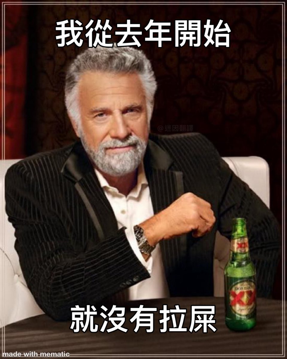 用超爛的笑話開啟新的一年
嗯
我還是趕快去睡吧
大家新年快樂

Credit:Reddit u/RedGreenBlueRGB_
#meme
#memetranslation