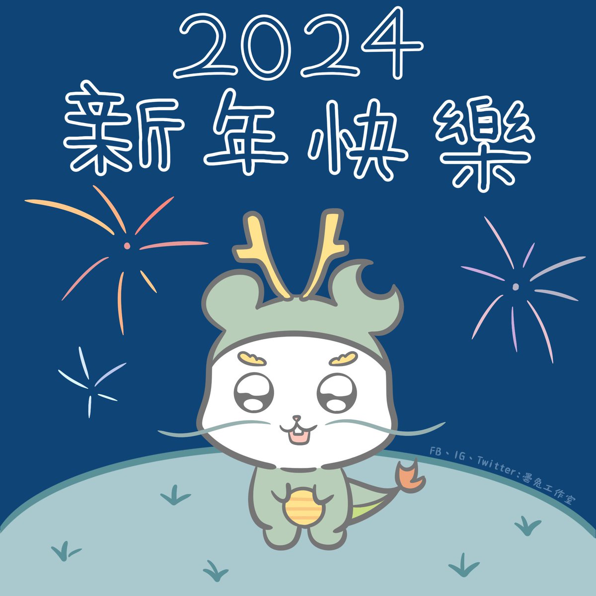 TantuStudio's tweet photo. 祝大家新年快樂！龍年行大運～ https://t.co/7TOWSC9nQ0