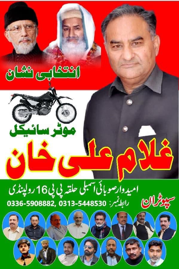 PAT_RWPDiv's tweet photo. ووٹ قوم کی امانت ہے ۔
اسکا درست استعمال آپکی اور آپکی آنے والی نسلوں کا مستقبل سنوارتا ہے ۔
آپکے روشن مستقبل کی ضمانت صرف اور پاکستان عوامی تحریک ۔۔
#VOTE4PAT
#NA56
#PP16
@GhulamAliKhan3
@RajaAbid_PAT
@ChAsifGujjarpat
@Sardaromarpat https://t.co/KcZAYzxRHF