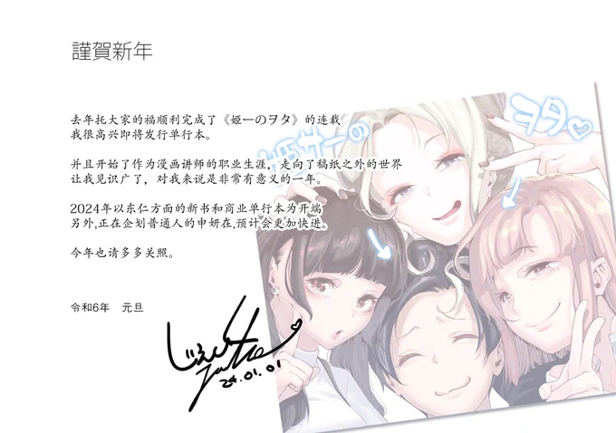 2024年あけましておめでとうございますです 