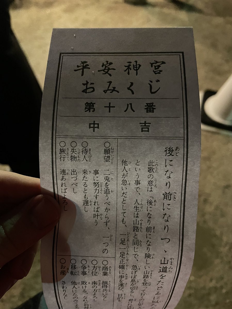 Gpan46's tweet photo. あけましておめでとうございます⛩
くじは中吉でした https://t.co/DvskODh7Fn