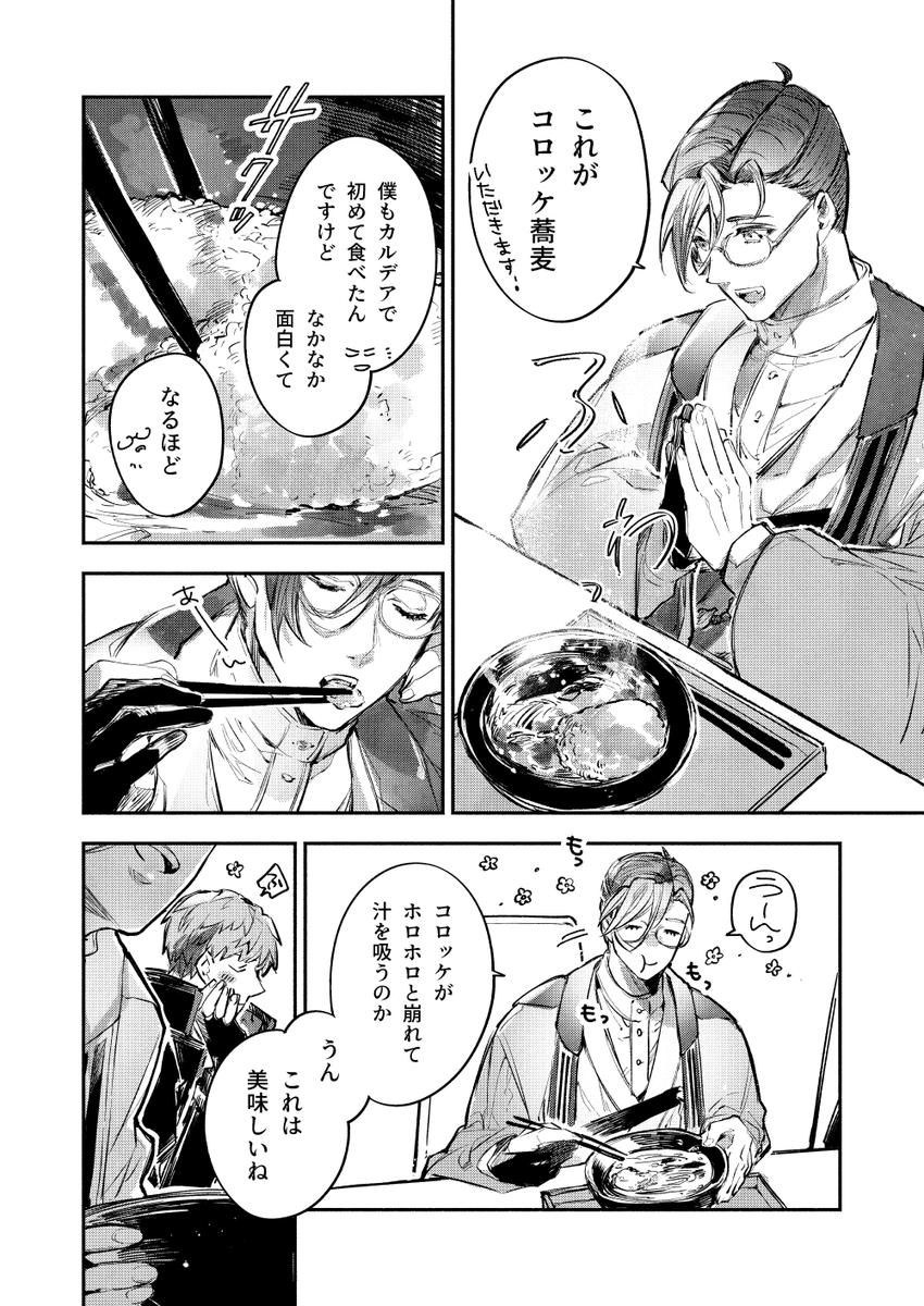 11月のイベントで出した斎山本、一緒にお蕎麦をたべさせてた。かいててたのしかったです。
