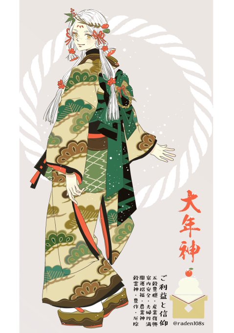 お題は神話伝承の【大晦日】 大晦日から元旦へ  大年神さまを描きました。良いお年を、そして良い新年を   #神話版深夜の真剣お絵かき60分勝負 