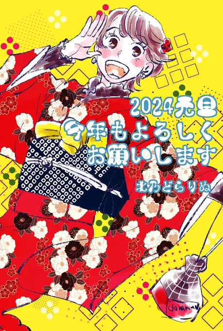 新年のご挨拶 