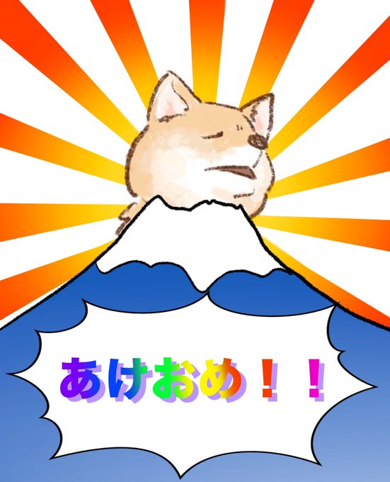 「瞑目 柴犬」のTwitter画像/イラスト(新着)