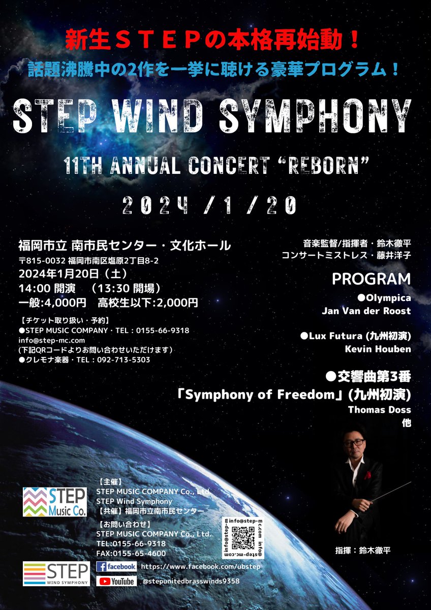 Step Symphonies STEP Wind Symphony (@step_brass) / Posts / X