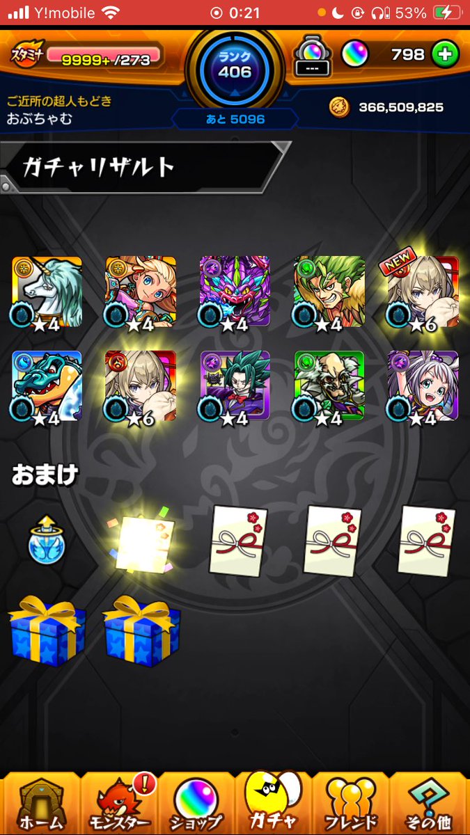 ObuSoda's tweet photo. ありがとおおお
 #モンスト #新春 https://t.co/jQei0dek5B