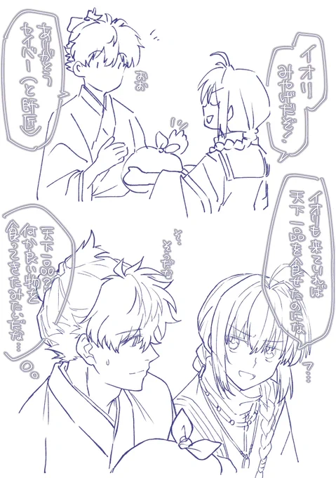 セイバーと武蔵ちゃんの食い倒れ旅めっちゃ可愛かった
次は伊織君も一緒に楽しんでね(今回はお土産もらった) 