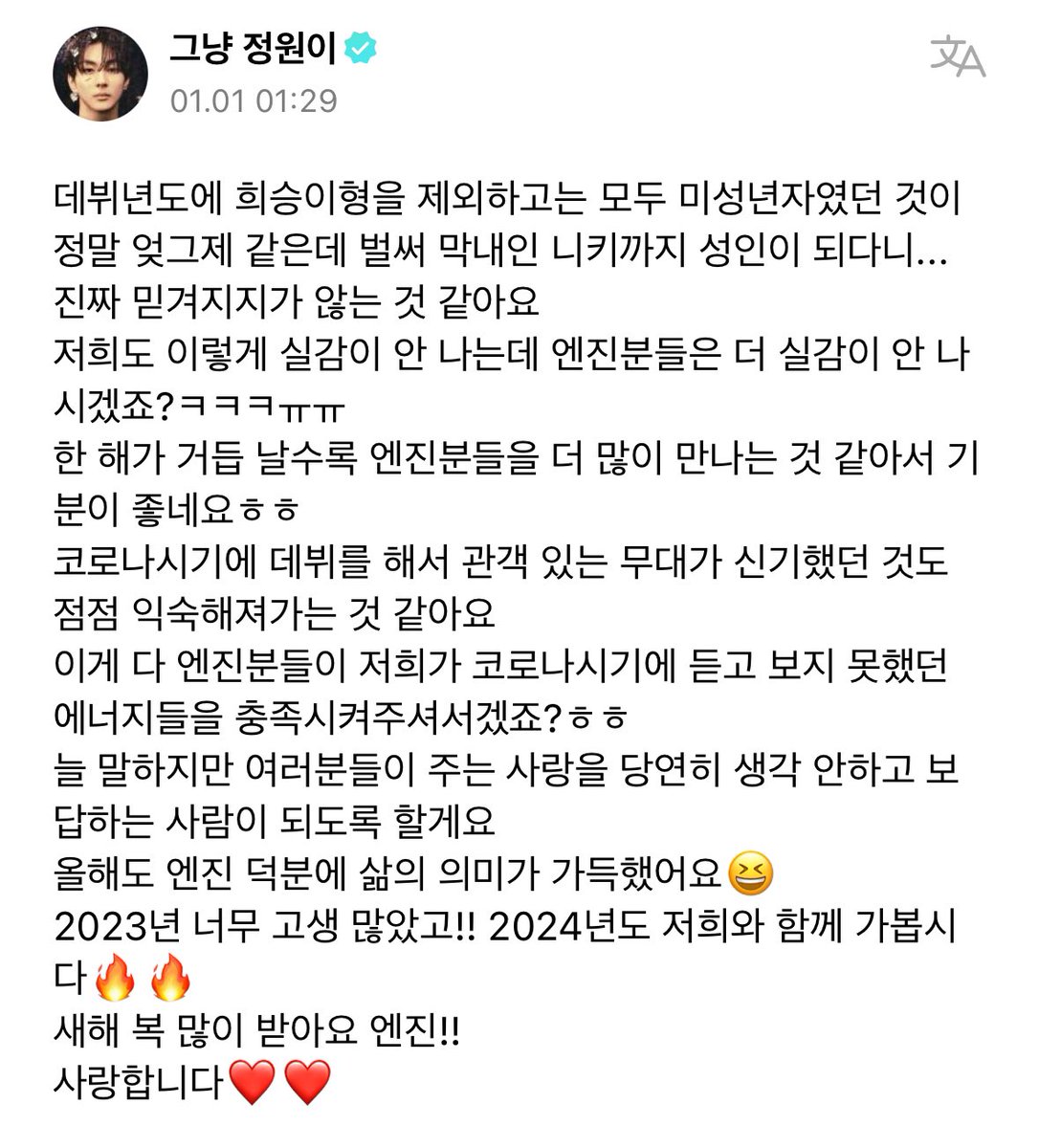 정원아 새해 복 많이 받아 ❤️❤️