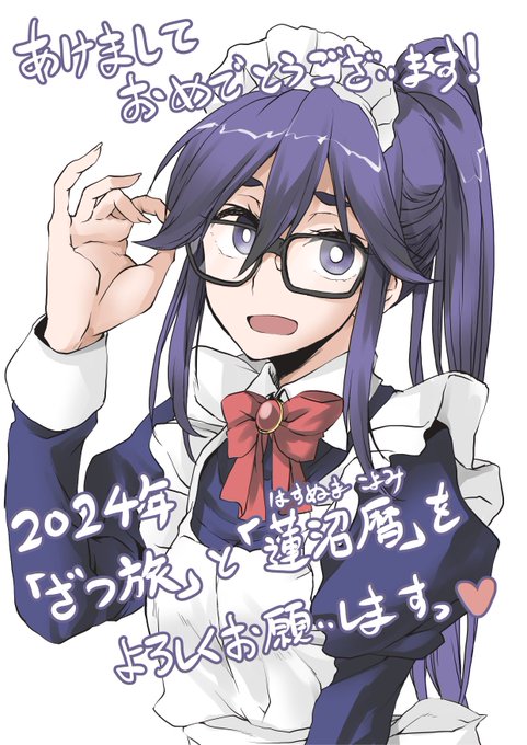 新年あけましておめでとうございます!! ことしも蓮沼暦を全力全開で推していきます!!!  無意味に趣味全開のメイドハッスー!!!!!不必要にメイド喫茶でバイトして!!!!!  https://dengekimaoh.jp/series_info/zatsutabi/