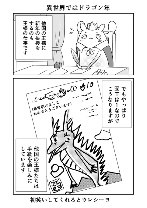 異世界に行ったら謎の生物に可愛がられた話 新年 王様のあけおめ #異世界に行ったら謎の生物に可愛がられた話