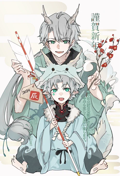 #HappyNewYear2024  明けましておめでとうございます! 今年もよろしくお願いします〜