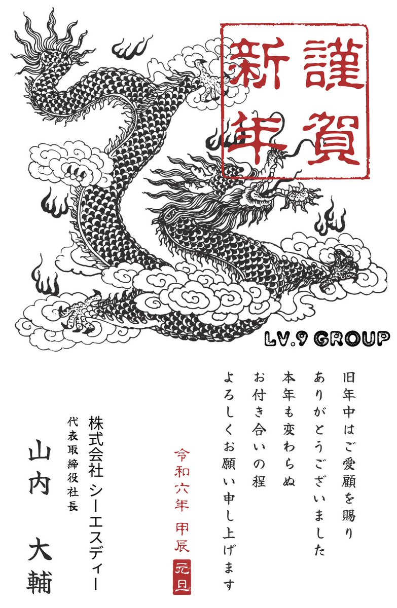 CSDFIELD1's tweet image. あけましておめでとう御座います🐉