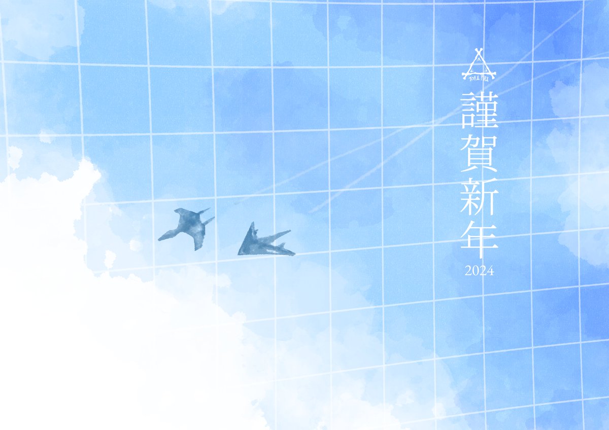 tora_pira's tweet photo. 本年もTORA PIRAをよろしくお願いいたします。 https://t.co/8W9OPCA46t