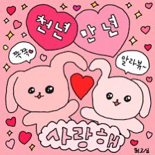 소담웅니..🫧
올해도 아프지말고 건강하게
좋아하는 거 많이 하구 행복한 기억 많이 만들어요🤍