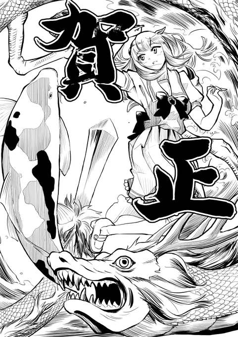 おらぁ!!即席(4時間弱)新年イラストじゃい!!
HAPPY NEW YEAR!!! 