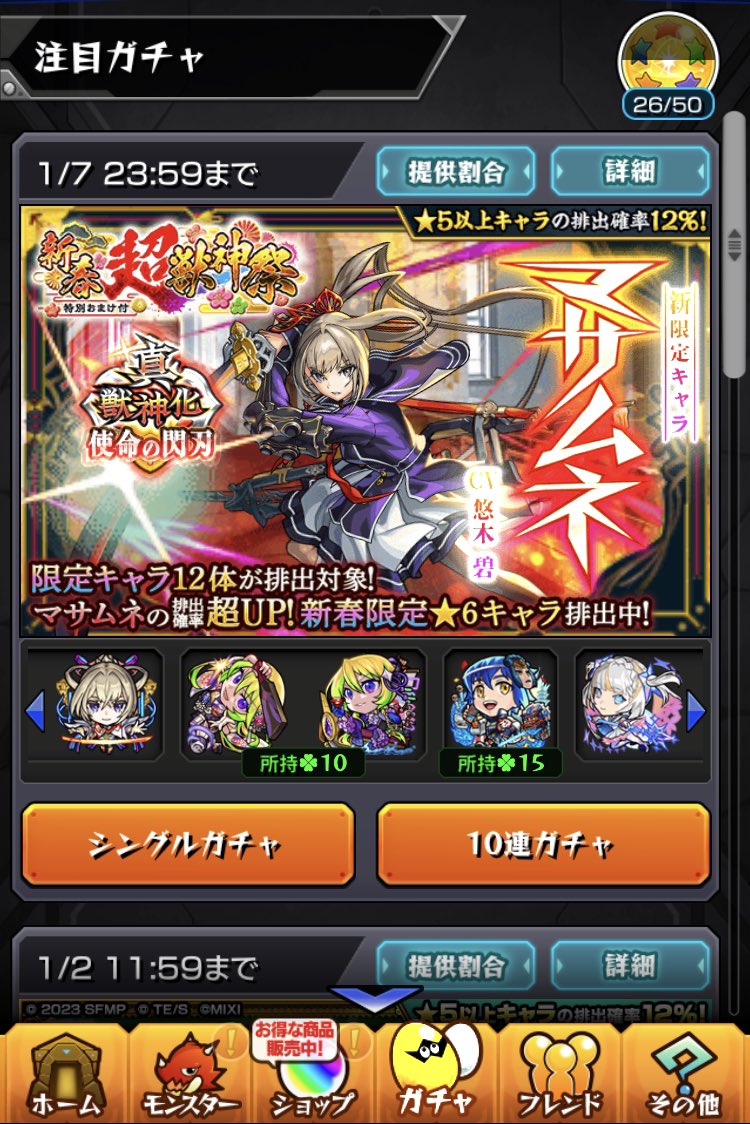 5Rikka's tweet photo. マサムネ引く為にオーブ2000個用意したけど引けませんでした！大爆死！！！
落とし玉щ(ﾟﾛﾟщ)ｸﾚｪｪｪｪ

引けた人まじおめでとう。
今年もよろしくです(；＿；)ｶﾅｼｲ

 #モンスト  #超獣神祭  #マサムネ https://t.co/MhfCnbP0sV
