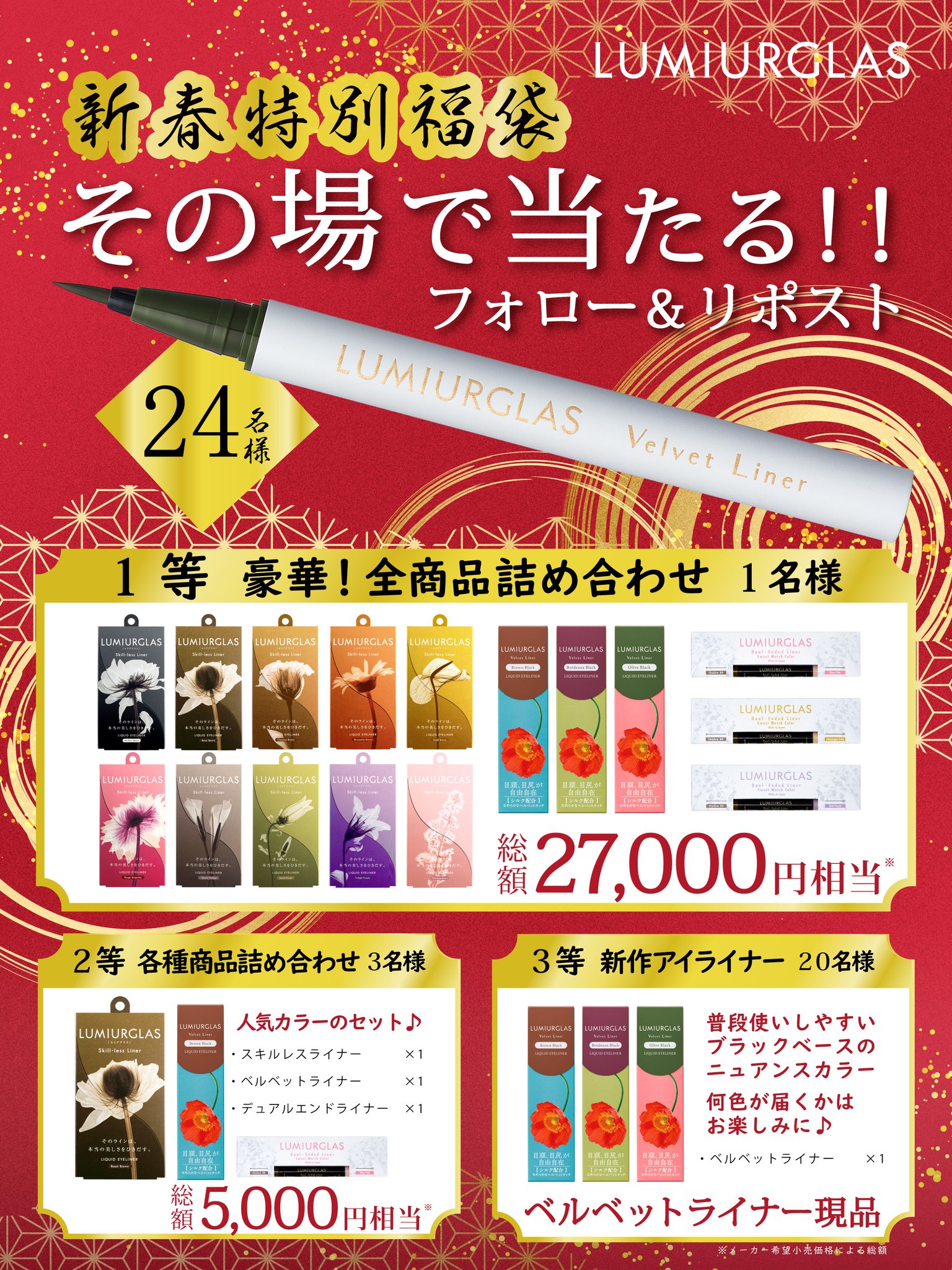 ルミアグラス　詰め合わせセット　27000円分相当 ルミアグラス詰め合わせセット27000円分相当