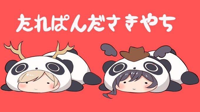 たれぱんださきやち(描き初め) 