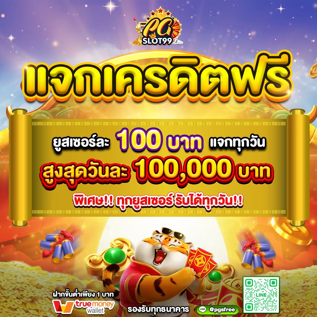 pgs99_v1's tweet photo. แจกเครดิตฟรีแจกจริงประจำวันที่01/01/66
ขั้นตอนง่ายมากไม่เชื่อลองเลย
เว็บแจกจริงไม่ต้องฝากก็รับเครดิตฟรีได้ทุกวัน
สมัคร👉 https://t.co/8rzc5BPsLv
ดูขั้นตอนการรับเครดิตฟรี👉https://t.co/3RbrvzDmD8

#แจกเครดิตฟรี #เครดิตฟรีกดรับเองหน้าเว็บ #เครดิตฟรีล่าสุดวันนี้ #เครดิตฟรีล่าสุด2023 https://t.co/xBm8MUwHXi