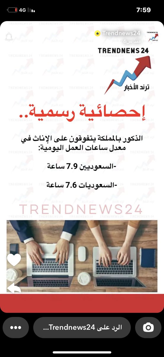y_y_707's tweet photo. من الاحصائيات الواقعية وحبذا لو اضافوا نقطة الانجاز كذلك اعتقد لو يزبطون للانجاز في العمل احصائية 7 ساعات عمل للذكر تساوي عمل يومين الى ثلاثة ايام للانثى. https://t.co/zvyi49jfWs