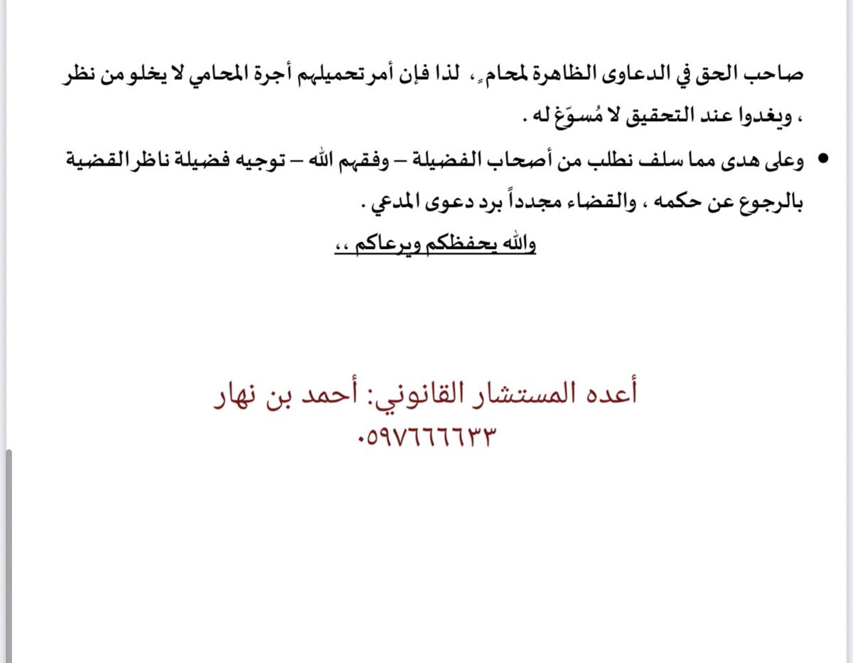 a7madn7ar's tweet photo. اعتراض اتعاب محاماة ..قراءة ممتعه .. https://t.co/HXUlqierDQ