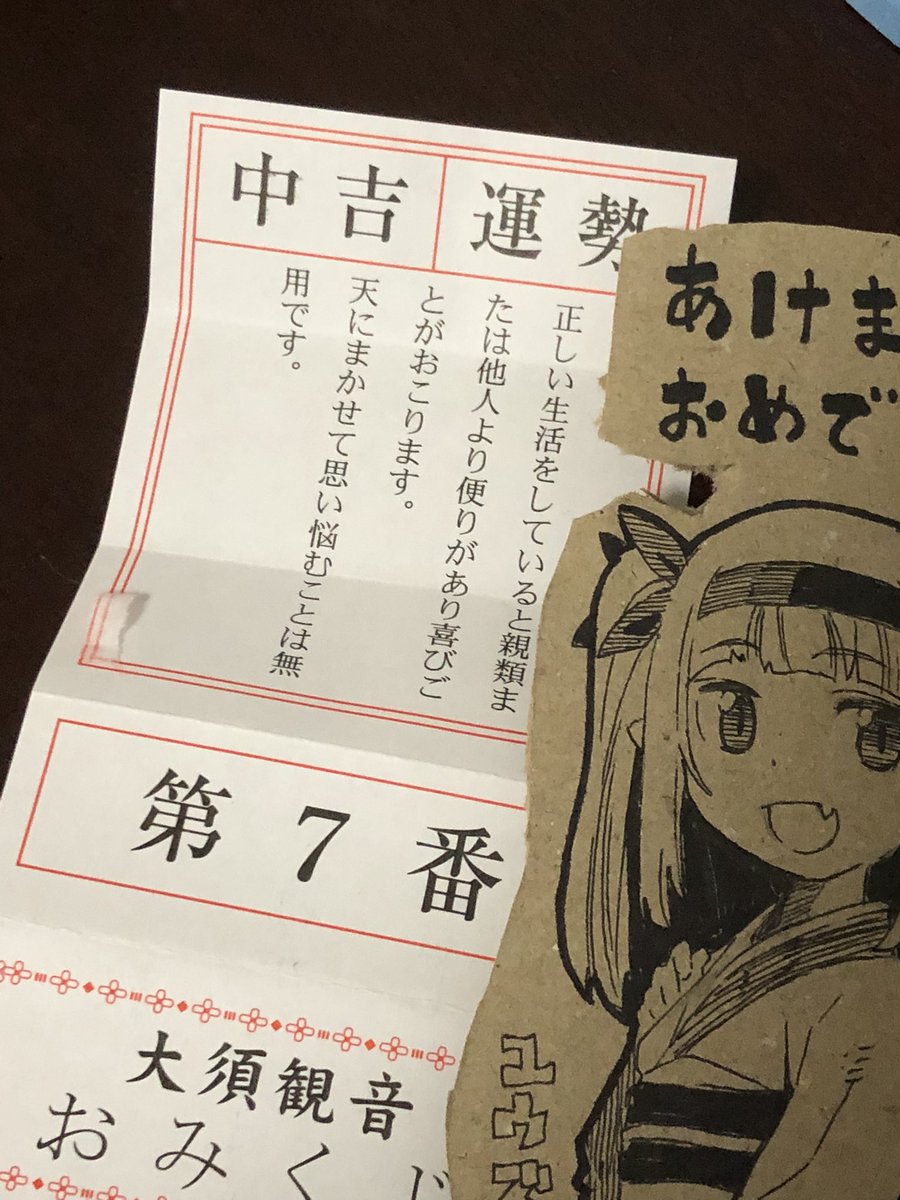 おみくじも引いてきました