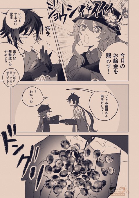 【げんしん】神の御心どんぐり勘定(鍾離先生と胡桃)
#鍾離生誕祭2023 