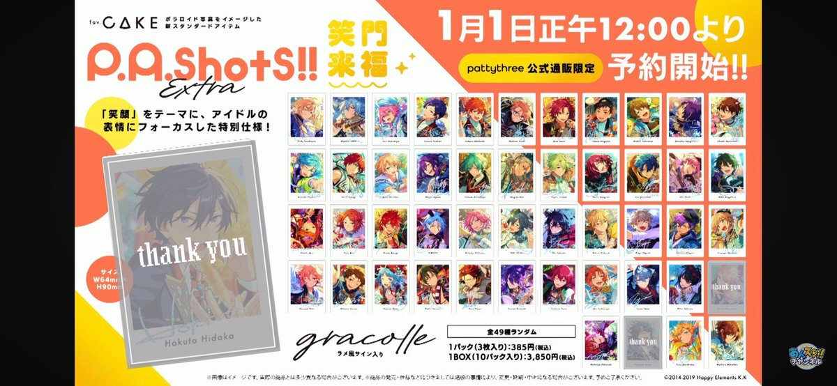 《あんスタ》ぱしゃっつ 笑門福来

求）みか
譲）画像参照

✧︎5box予定
✧︎纏めての方優先
✧︎検索よりお気軽にお声掛けください🌷