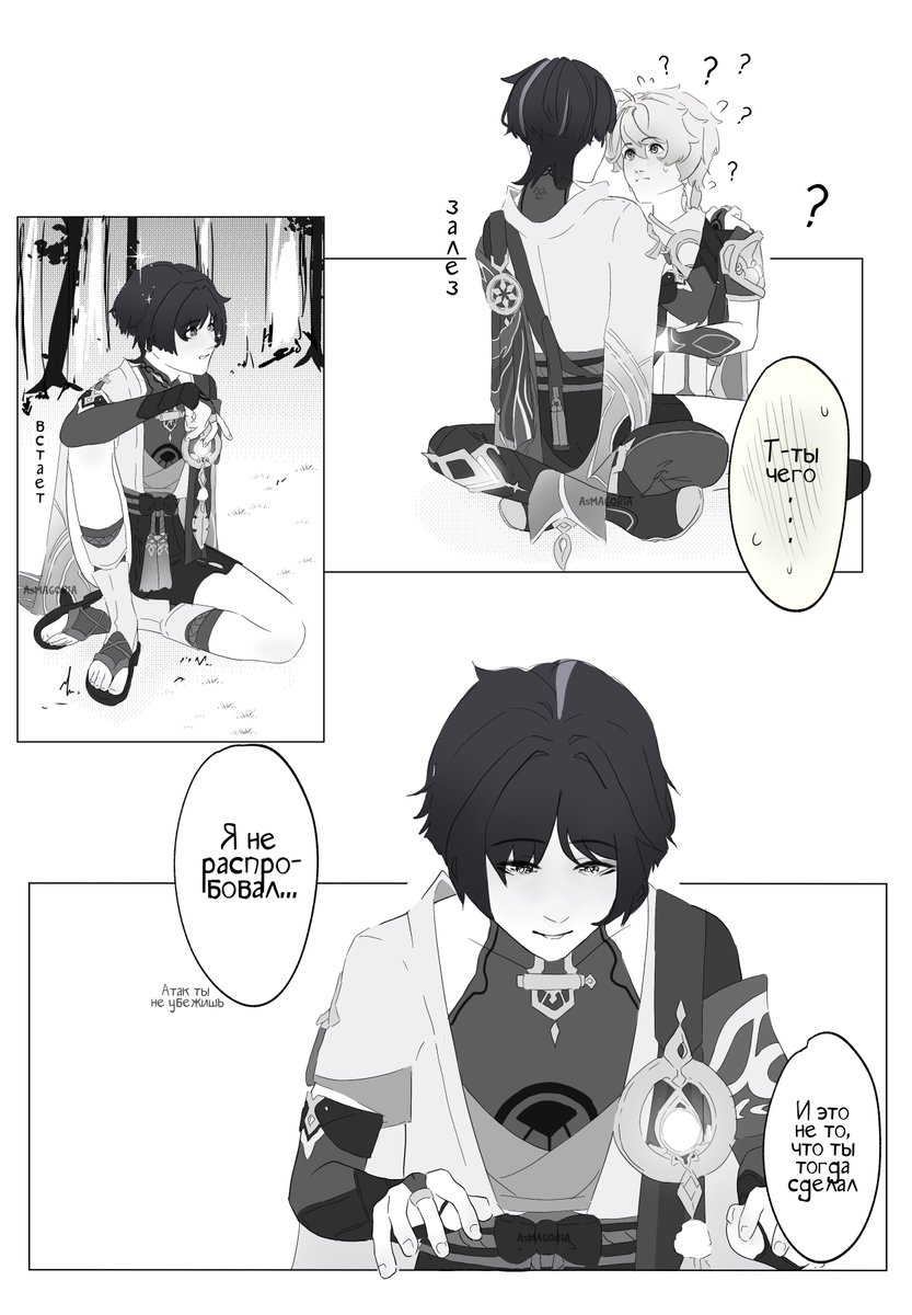 AsMAGORiA's tweet photo. 2\3
#scaraether #Aescara #aetherscara #wanderer #Aether #Genshin #GenshinImpact #comics #manga https://t.co/DrQOUFFNKr