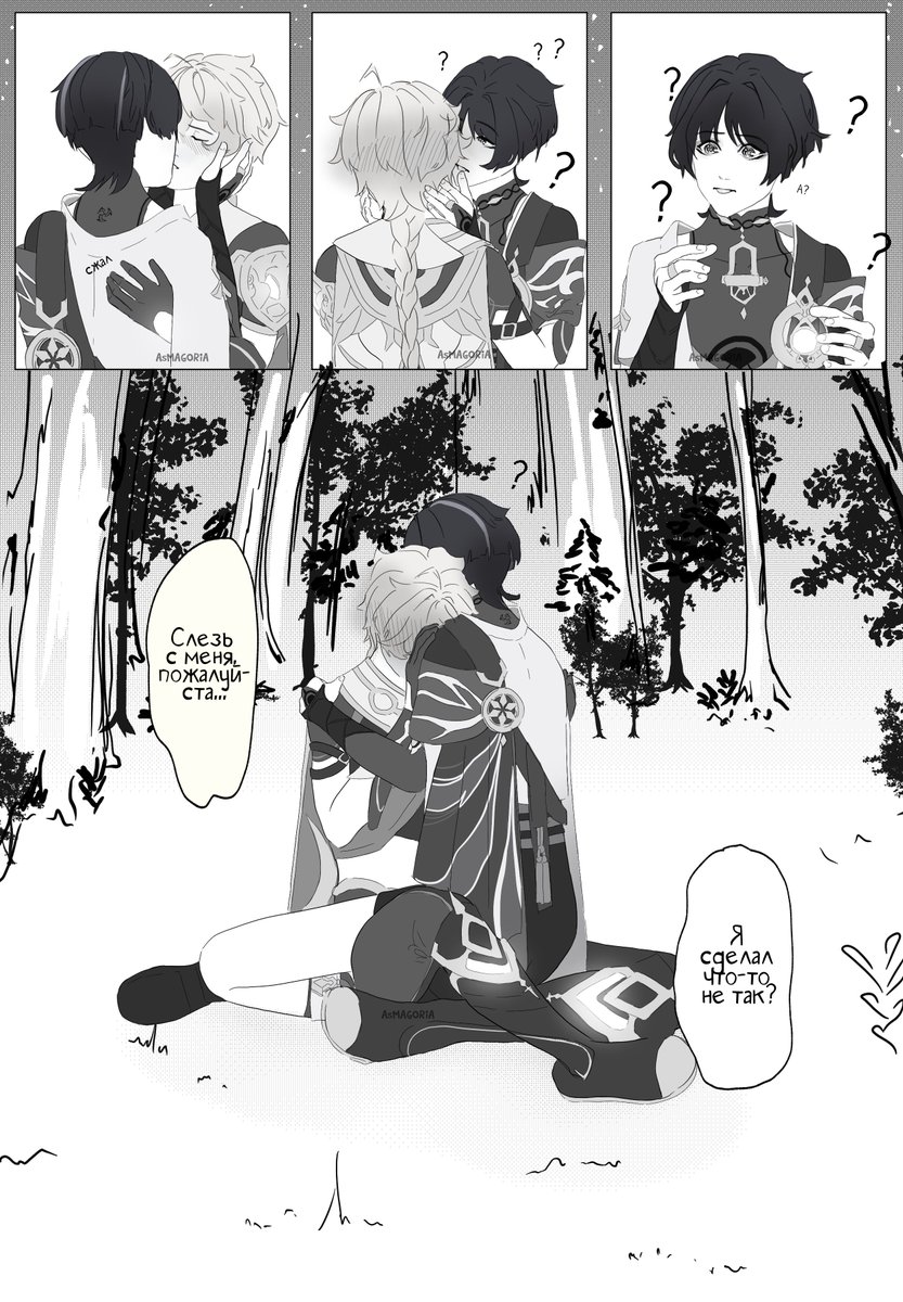 AsMAGORiA's tweet photo. 3\3
#scaraether #Aescara #aetherscara #wanderer #Aether #Genshin #GenshinImpact #comics #manga https://t.co/2YTxq2kijd