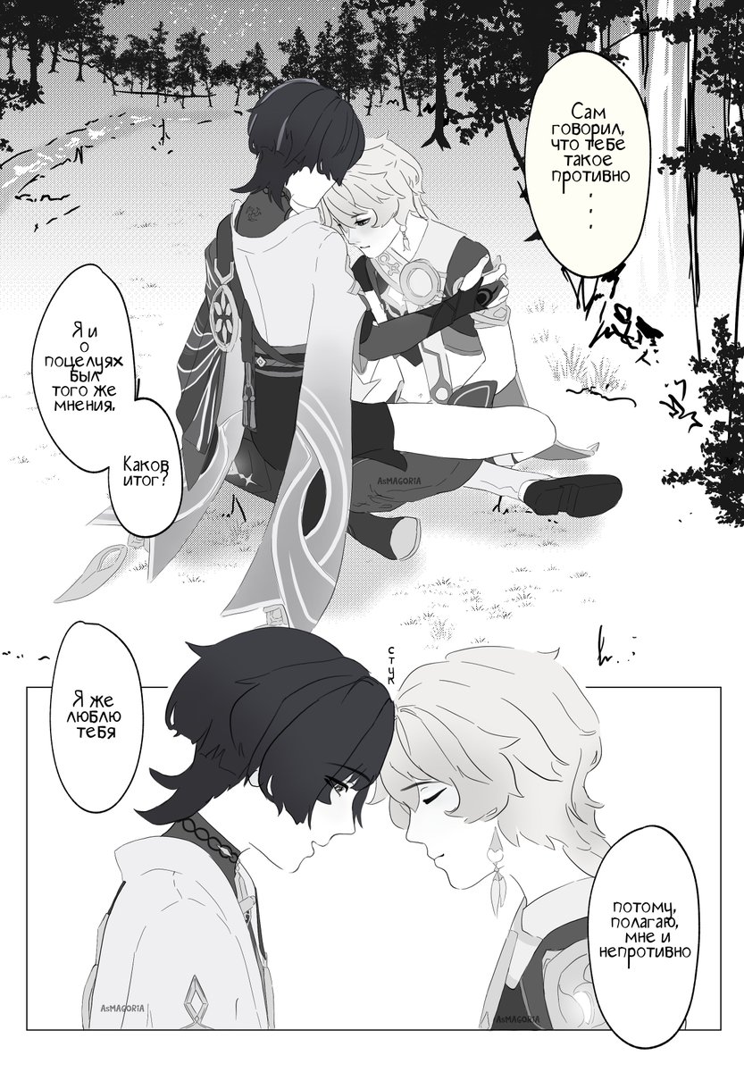 AsMAGORiA's tweet photo. 3\3
#scaraether #Aescara #aetherscara #wanderer #Aether #Genshin #GenshinImpact #comics #manga https://t.co/2YTxq2kijd