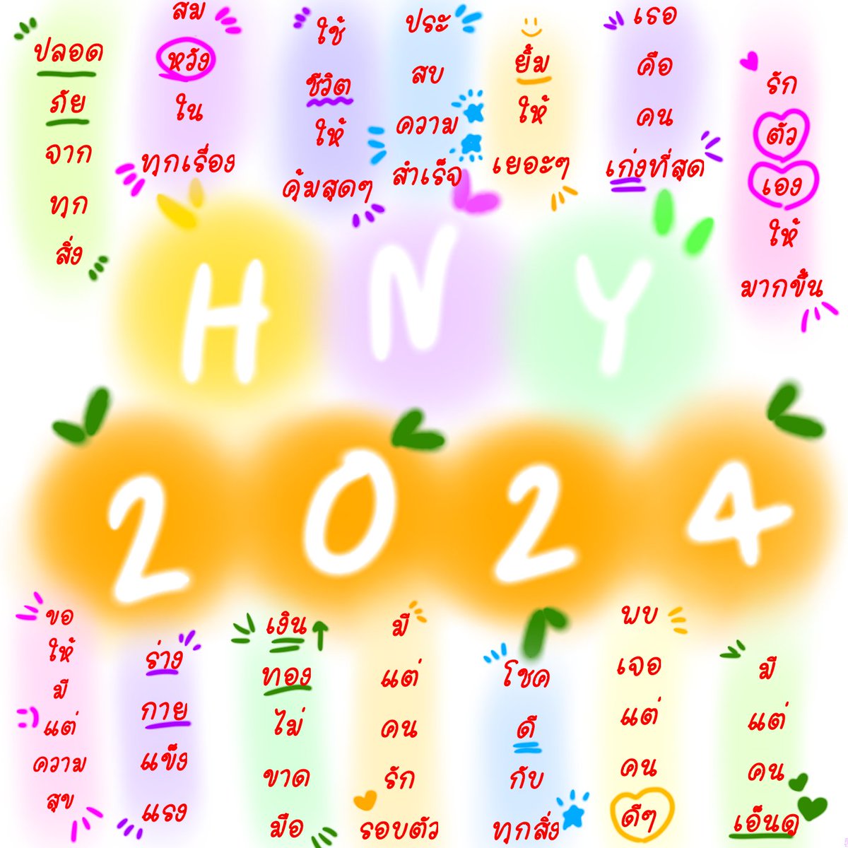 Happy new year ARMY 🎊
#HappyNewYear2024
#ARMY #BTSARMY 
#HappyNewYear