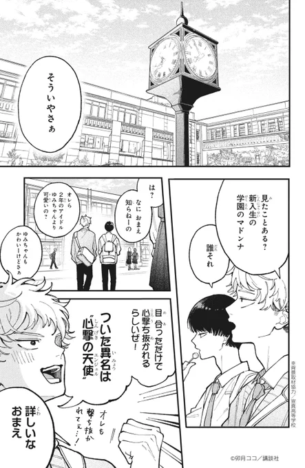 『恋せよまやかし天使ども』 (2/13)