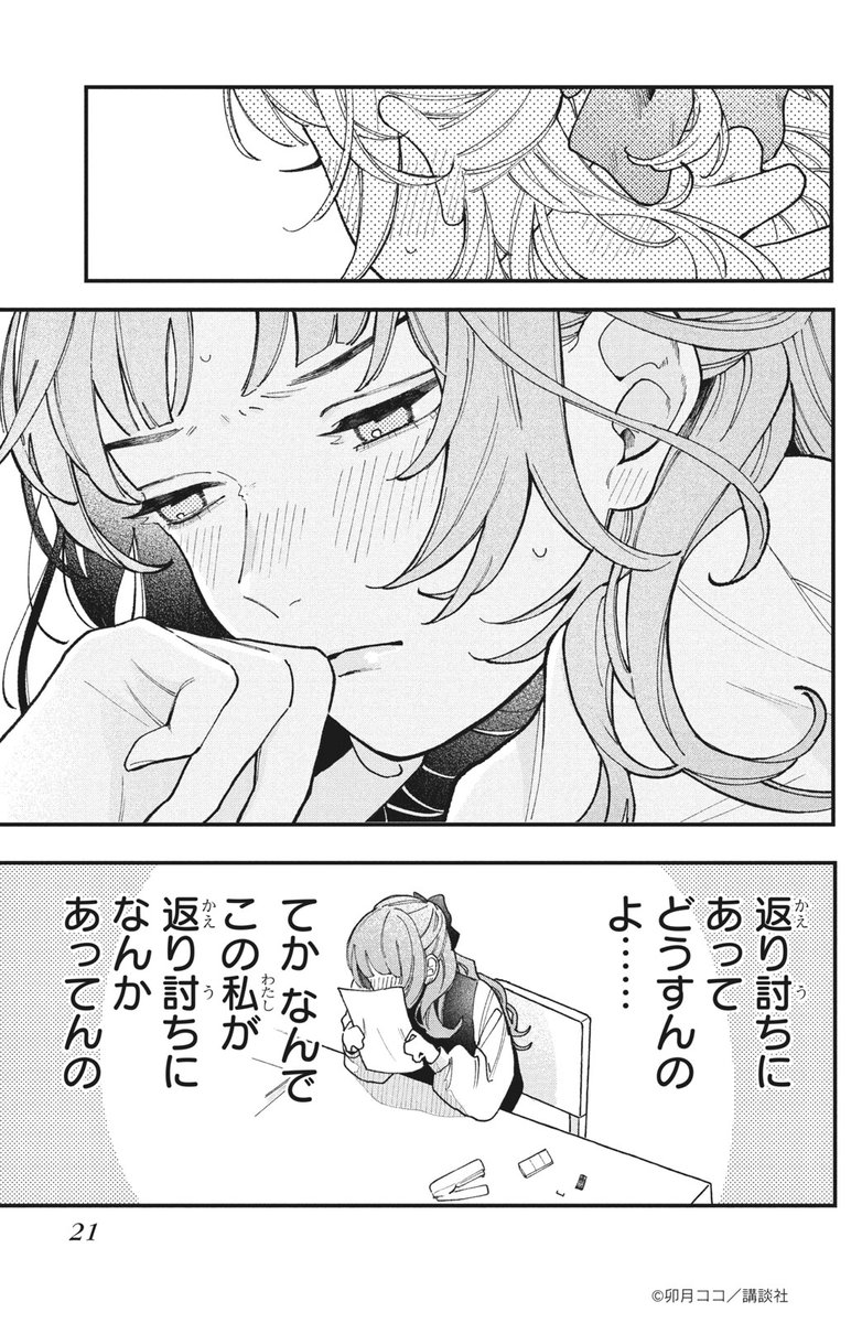 『恋せよまやかし天使ども』(6/13)
