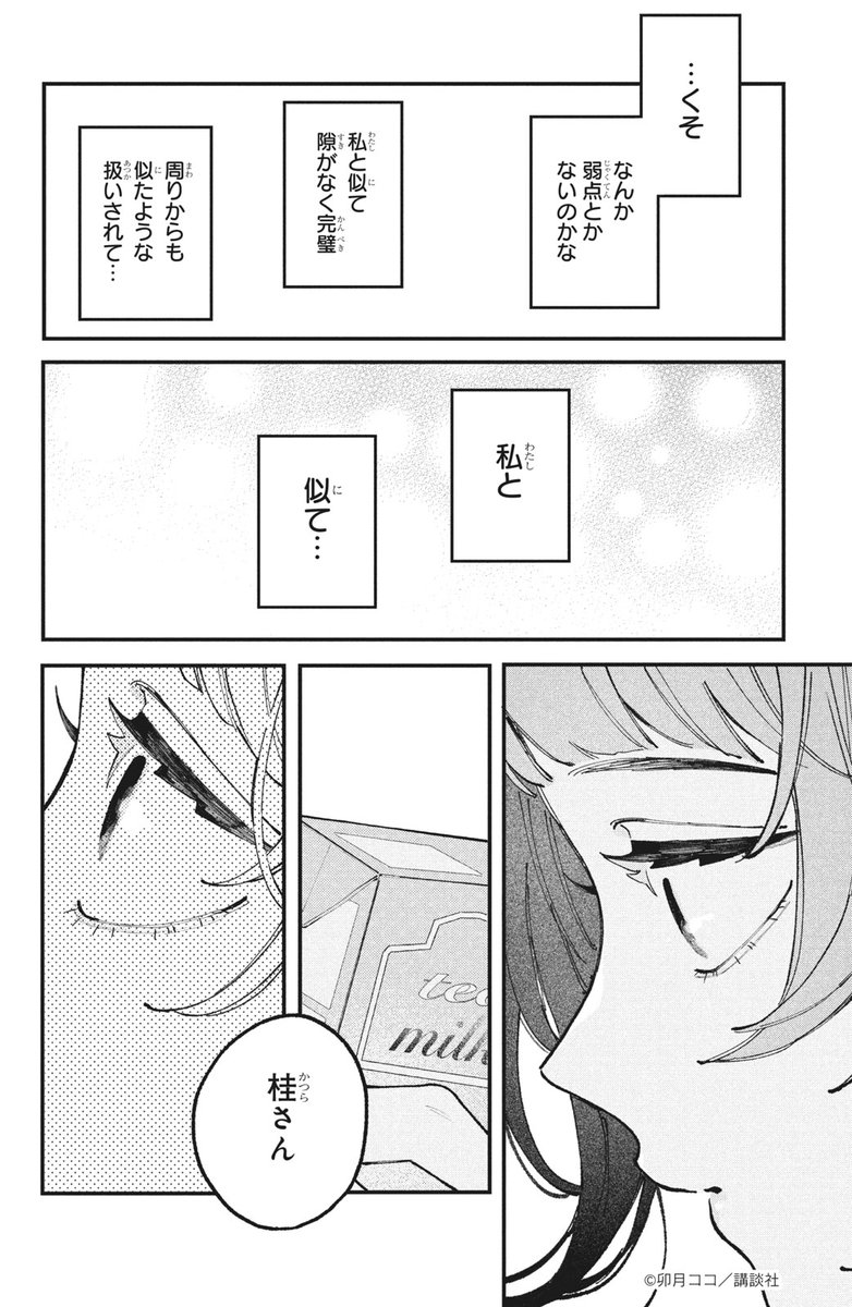 『恋せよまやかし天使ども』(6/13)