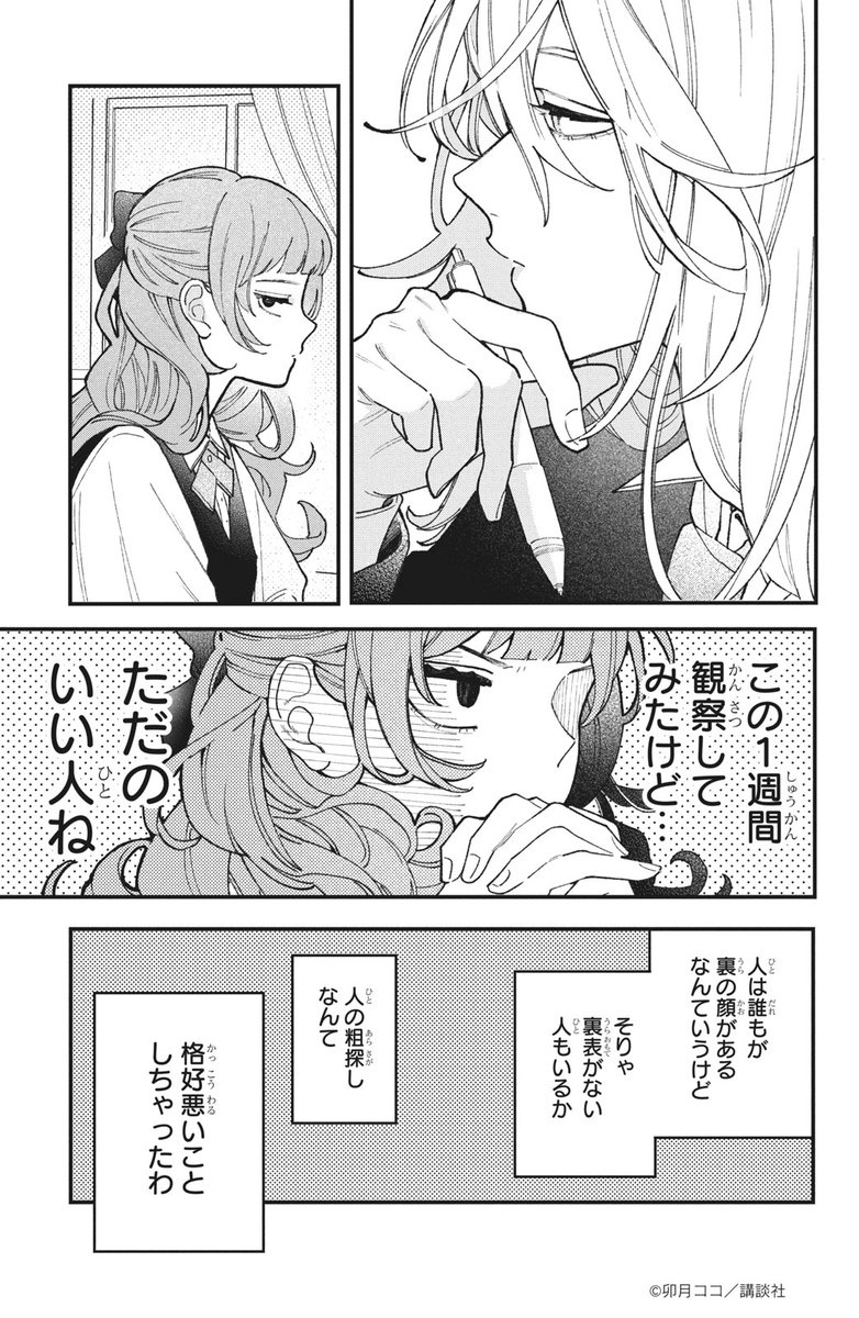 『恋せよまやかし天使ども』 (7/13)