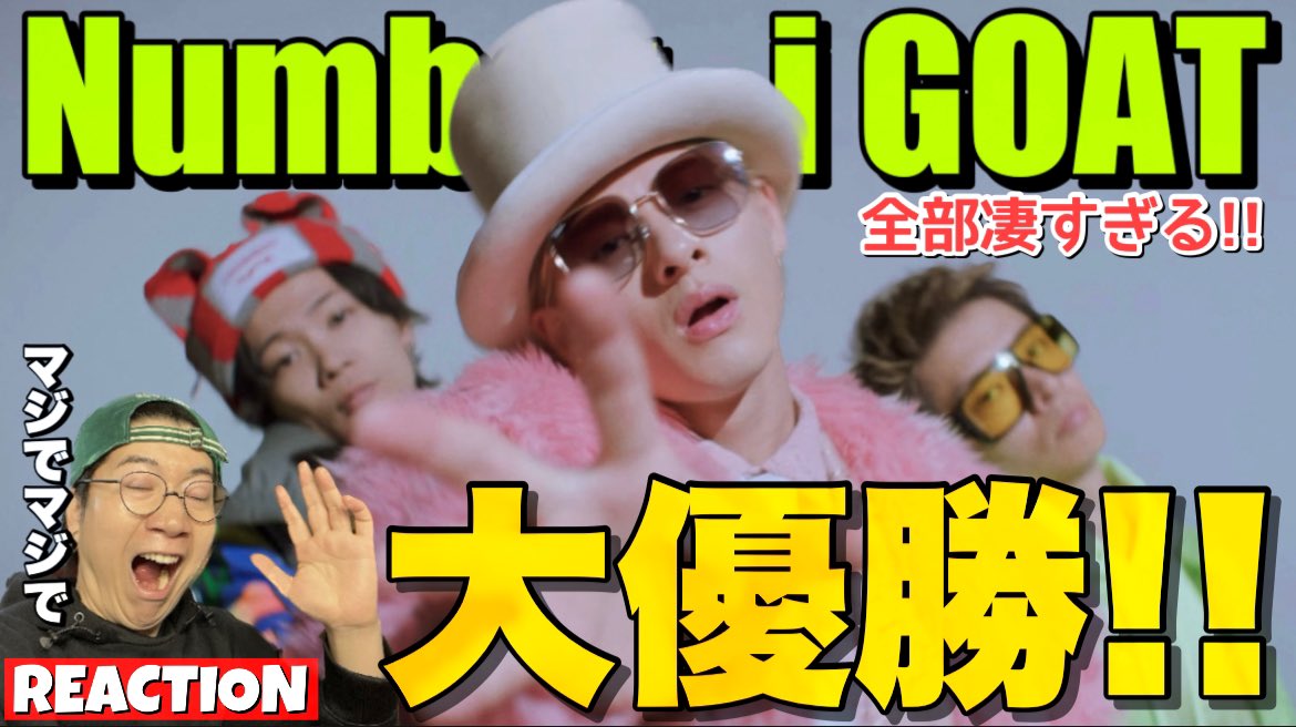 SeamanArata's tweet photo. 大変お待たせしました！リアクション動画です！マジで、彼らは世界を変えますこれは！！！凄い！！

【Number_i】これはマジでやばい！本当にヤバい！笑 2024年最速で大優勝を叩き出した天才たちのNumber_i - GOAT (Official Music Video) REACTION !
https://t.co/ffv3Dg2dYk https://t.co/dRUJzk75sW