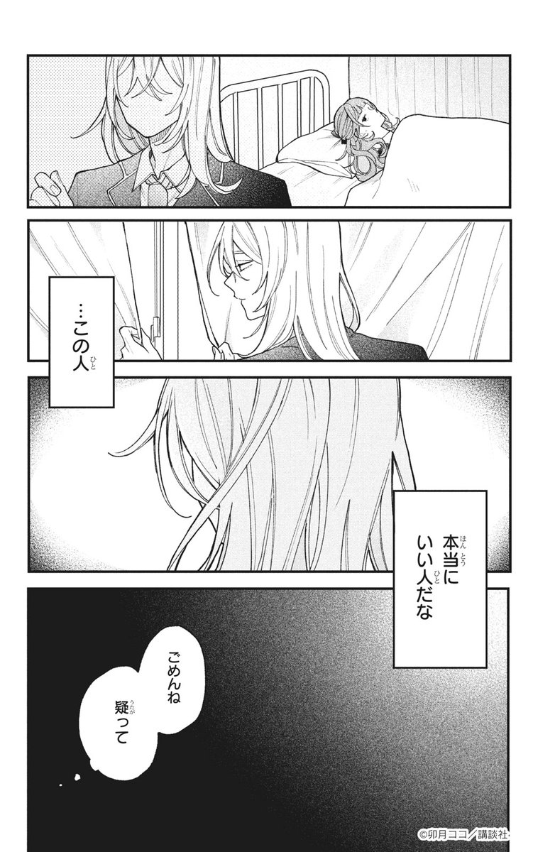 『恋せよまやかし天使ども』(8/13)