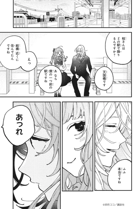 『恋せよまやかし天使ども』 (9/13)