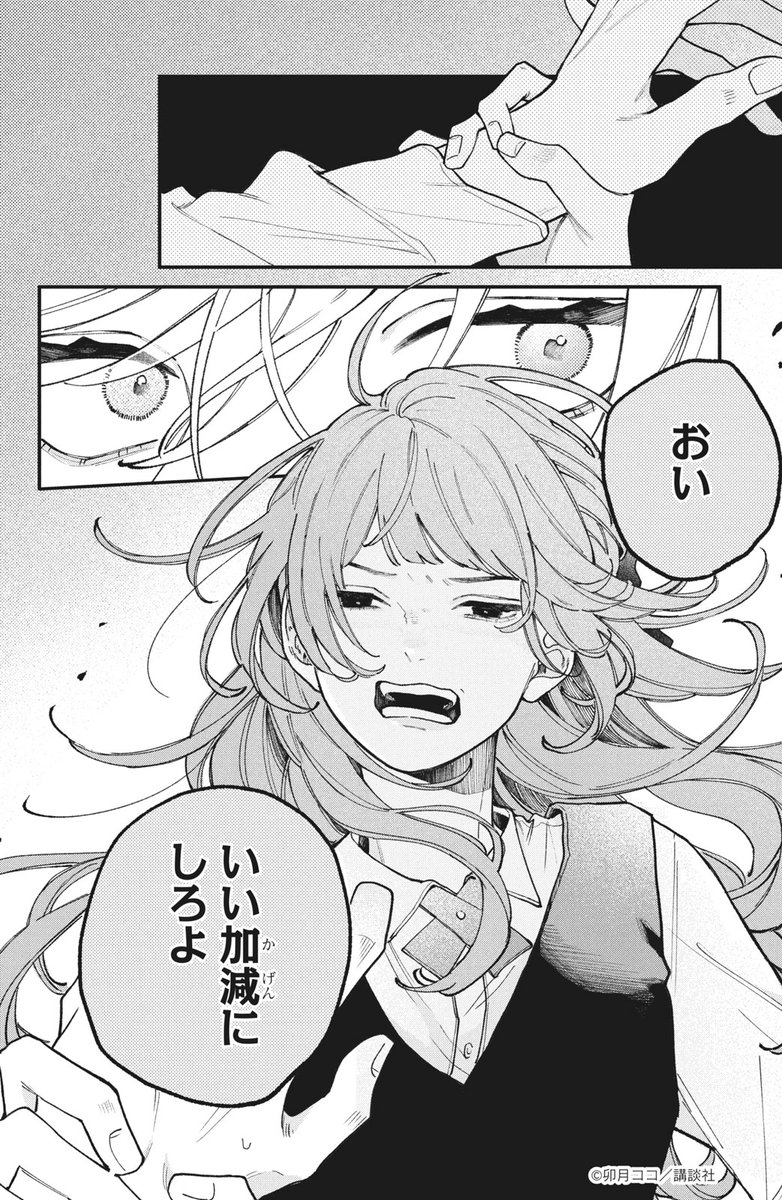 『恋せよまやかし天使ども』 (10/13)