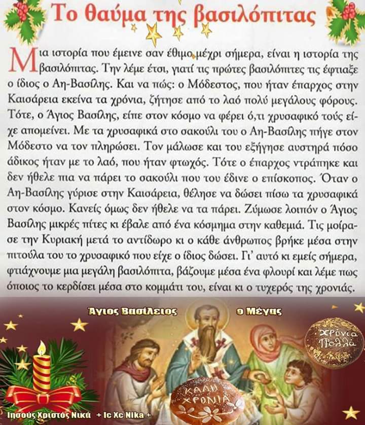 nalpan's tweet photo. Καλή χρονιά Χρόνια πολλά σε ολη την παρέα και μη 
Ο Άγιος Βασίλης ήταν από την καισάρια της Καππαδοκίας και όχι από την Λαπωνία και τα ρούχα του πράσινα και όχι κόκκινα διαφήμιση της κόκα κολας https://t.co/zN7YgTtpD4