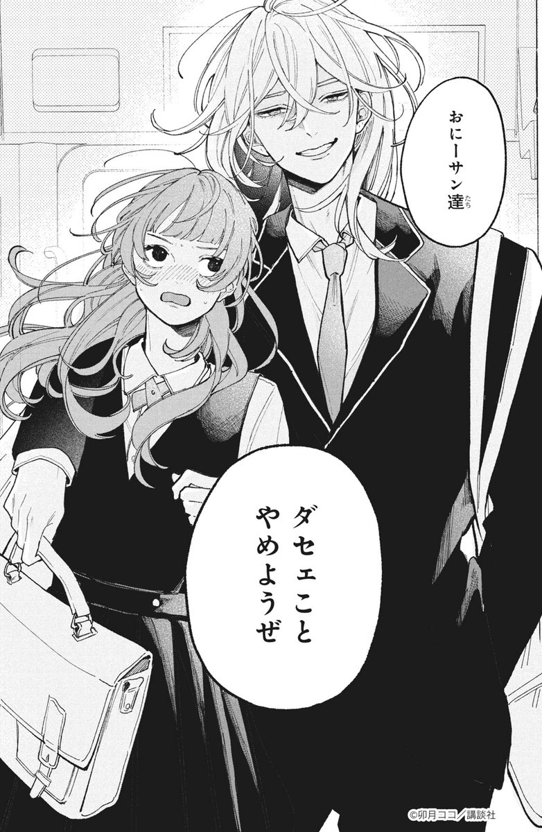 『恋せよまやかし天使ども』 (11/13)
