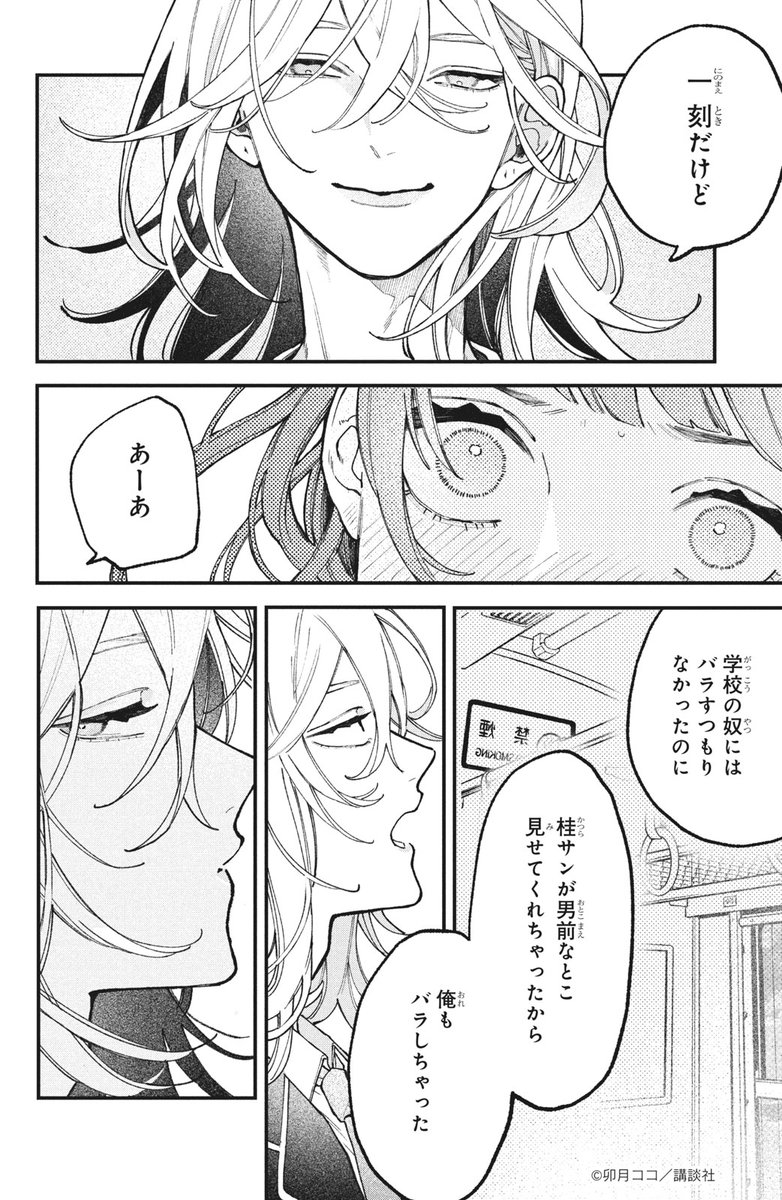 『恋せよまやかし天使ども』 (11/13)