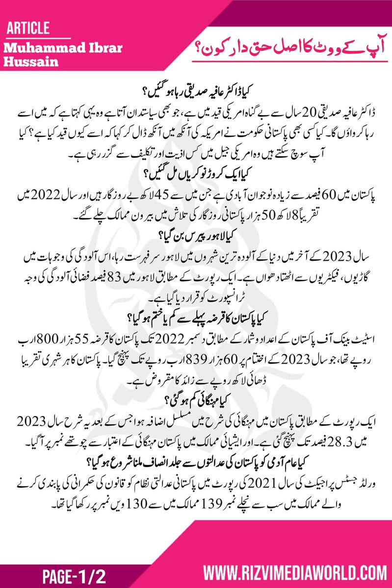 "ایک رپورٹ کے مطابق پاکستان میں مہنگائی کی شرح میں مسلسل اضافہ ہوا جس کے بعد یہ شرح سال 2023 میں 28.3 فیصد تک پہنچ گئی ہے"

"محمد ابرار" کا آرٹیکل "آپکے قیمتی ووٹ کا اصل حقدار کون" پڑھیے 👇