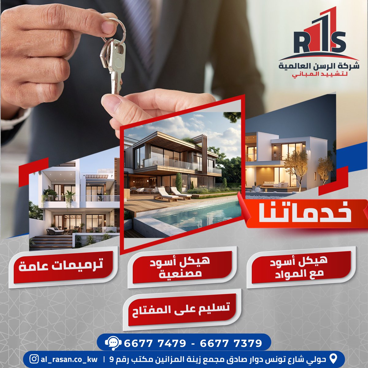 alrasankw's tweet photo. الرسن العالمية لتشييد المباني  
بناء قسائم - بناء شاليهات - تشطيبات عامة 
 ترميمات  دقة سرعة انجاز للتواصل 
 66777379  66777479 
#هيكل_اسود #تشطيب_مفتاح #المطلاع_الكويت #الرسن_العالمية_للمقاولات  #الأحمدي_مبارك_الكبير_الفحيحيل #ابني_بيتك #الوفره_السكنيه
#الرسن_العالمية_للمقاولات https://t.co/xbRxrqMWq3
