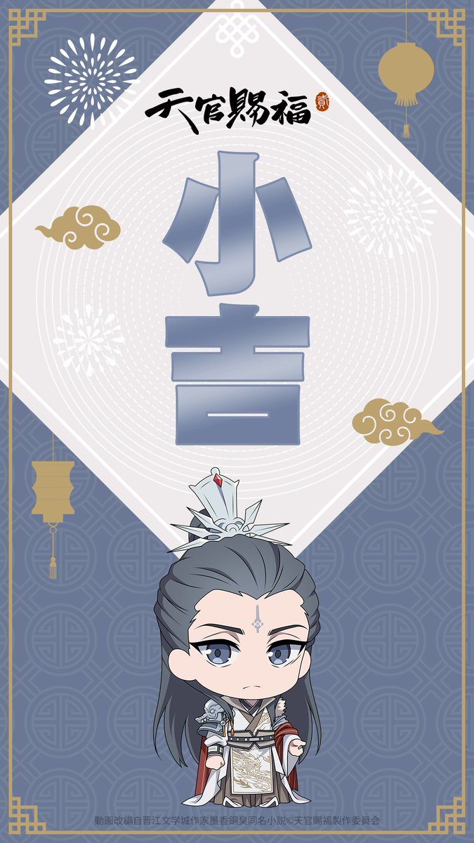 PART ONE: TGCF Donghua JP Dub Special Online Omikuji Wallpapers!!

🧧 P1: Big Luck 大吉
🧧 P2: Luck 吉
🧧 P3: Medium Luck 中吉
🧧 P4: Small Luck 小吉